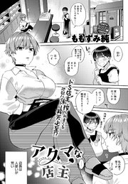 アクマな店主