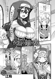 祝福の鐘がナる