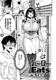 乳～母～Eats