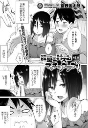 欲望を叶えるマッチングアプリ(1)