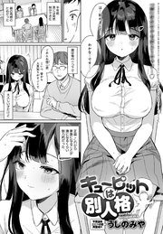 キューピットは別人格