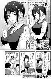 陥落