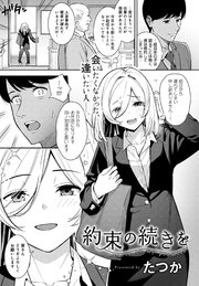 約束の続きを