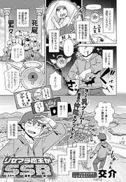 リセマラ魔王がS(スケベ)S(過ぎ)R(る！)