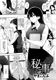秘事
