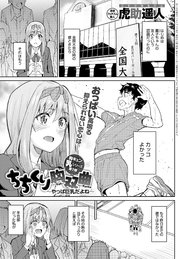 ちちくり胸双曲～やっぱ巨乳だよね～