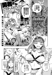 勇者さんごめんなさい！！