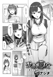 歪形親交～義父との付き合い方～