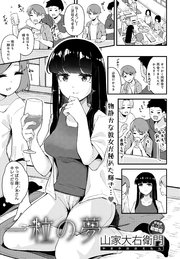 一粒の夢