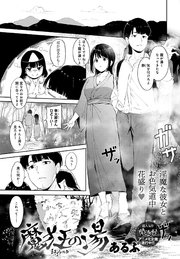 魔狂の湯