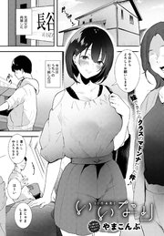 いいなり
