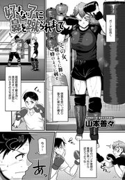 好きな子に鼻を蹴られまして