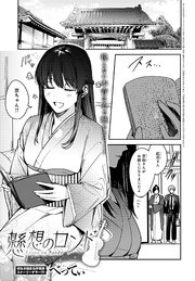 懸想のロンド