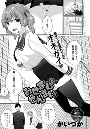 みせましょ せんぱい