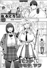 君のでっかくてキモチいいヤツ