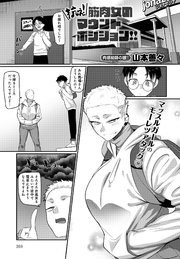 抗え！筋肉女のマウントポジション！！
