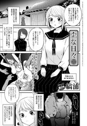 歪な日々