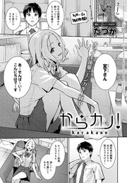 からカノ！