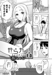 からカノ！