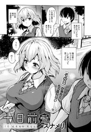 十日前