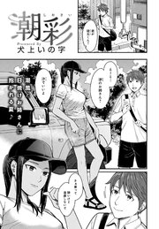 潮彩