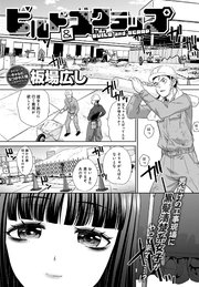 ビルド＆スクラップ