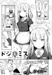 ドジとミス