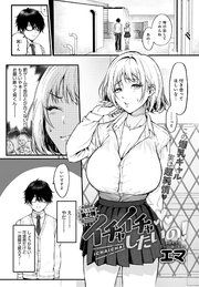 イチャイチャしたいの！