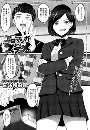 エロマンガのススメ