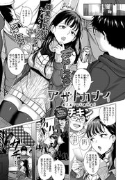 アザトカナイ