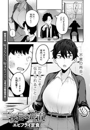 二度目の正直