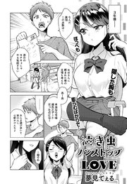 泣き虫ノンストップLOVE