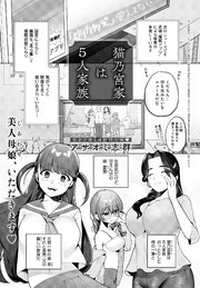 猫乃宮家は5人家族