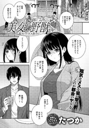 美女が野獣