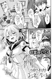 蜜情コネクト