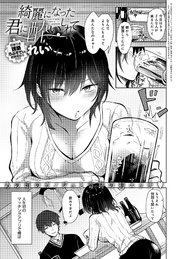 綺麗になった君に酔いしれて