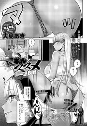黒ギャルのススメ 延長戦