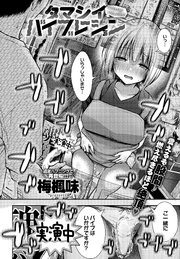 タマシイバイブレーション