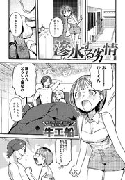 滲水する劣情