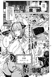 妖爛魔行