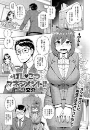 ぽん こつマネジメント！！