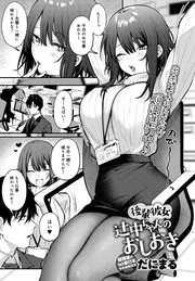 後輩彼女辻中ちゃんのおしおき