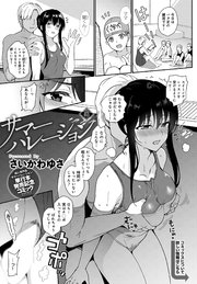 サマーハレーション結