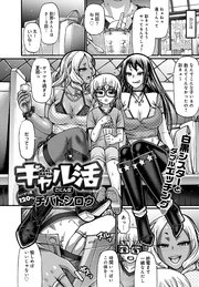 ギャル活 ごにん女