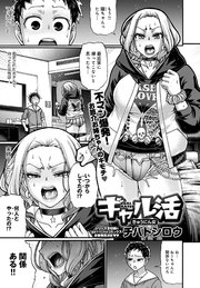 ギャル活【単話版】