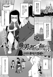 うちの勇者さまは無口（1）