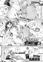 えちえち成長記録 （8）