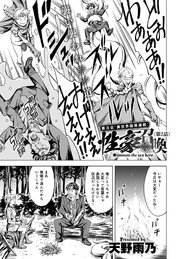 性豪召喚(2)