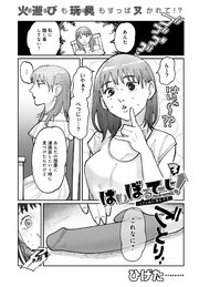 はいぼるてーじ！ -17cmに恋してる-