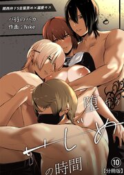 イジメの時間シリーズ分冊版